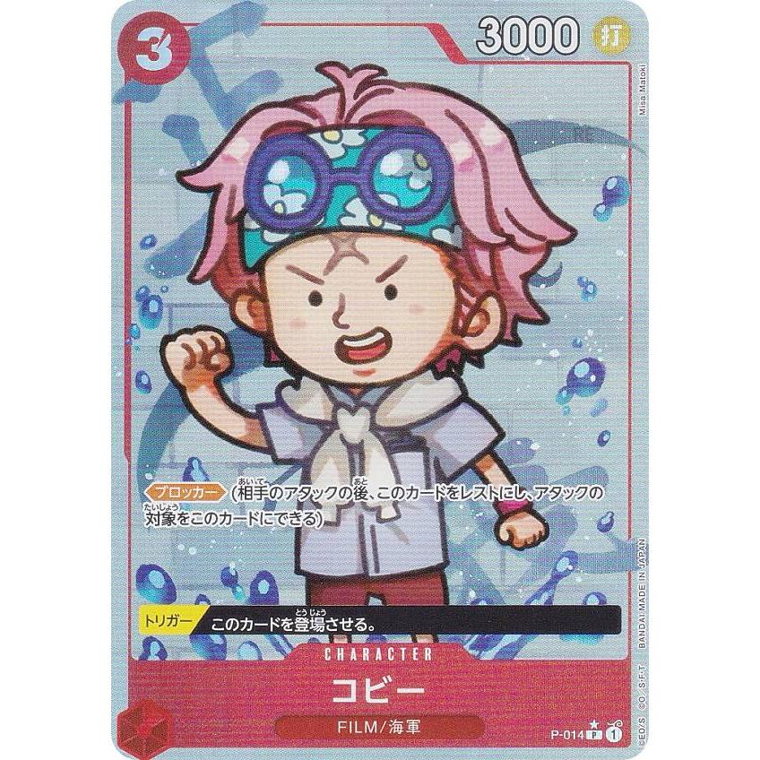 パラレル】ワンピースカードゲーム PRB01/P-014 コビー (P パラレル】ワンピースカードゲーム PRB01/P-014 コビー (P