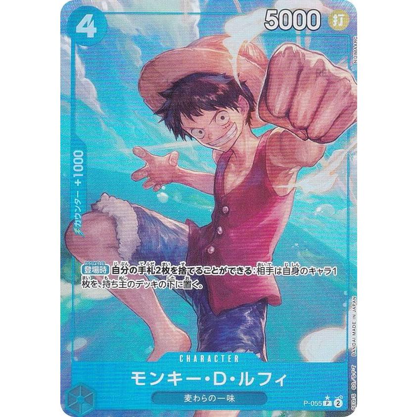 パラレル】ワンピースカードゲーム PRB01/P-055 モンキー・D・ルフィ