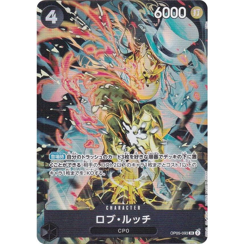 【パラレル】ワンピースカードゲーム OP05-093 ロブ・ルッチ (SR スーパーレア) プレミアムブースター ONE PIECE CARD THE BEST ストレージボックスセット Amazon.co.jp: 【パラレル】ワンピースカードゲーム OP05-093