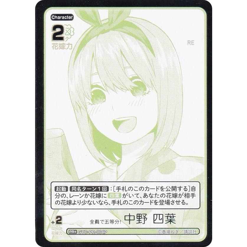 パラレル/箔押し】五等分の花嫁カードゲーム GYC-PR-004P 全員で五等分