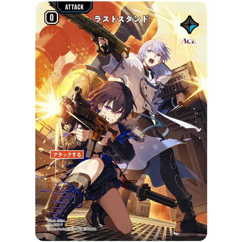クロススターズ PR-082 ラストスタンド (P プロモ) Xross Stars プロモ