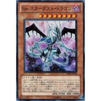 プレイ用】遊戯王 PR02-JP006 Sin スターダスト・ドラゴン (日本語