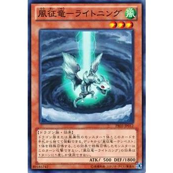 プレイ用 遊戯王 Pr03 Jp012 風征竜 ライトニング 日本語版 ノーマル スペシャルカードプレゼントキャンペーン 第２弾 中古 Prygojpplay032 トレカショップ Lead 通販 Yahoo ショッピング