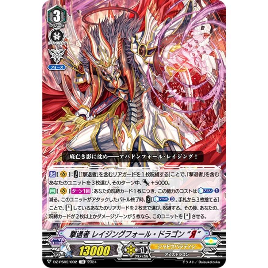 ヴァンガード シャドウパラディン 撃退者 レイジングフォーム