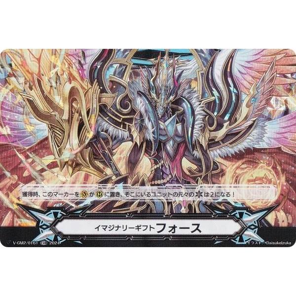 RRR仕様】ヴァンガード DZ-PS02/V-GM2/0161イマジナリーギフトフォース