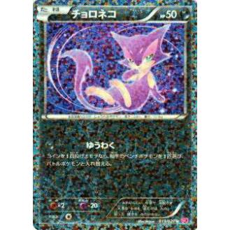プレイ用 ポケモンカードゲーム Sc 013 0 チョロネコ アンコモン 中古 Psc013 トレカショップ Lead 通販 Yahoo ショッピング