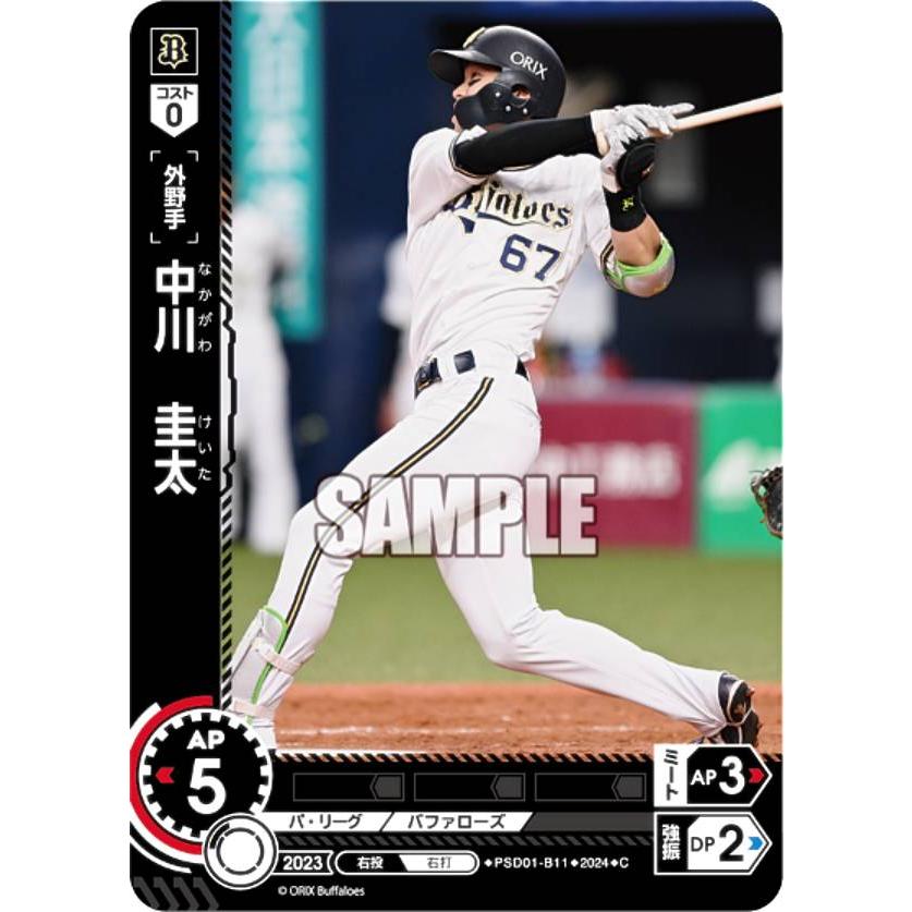 【ドリームオーダー】中川圭太 SR 4枚セット ドリームオーダー PSD01-B11 中川 圭太 オリックス・バファローズ (C
