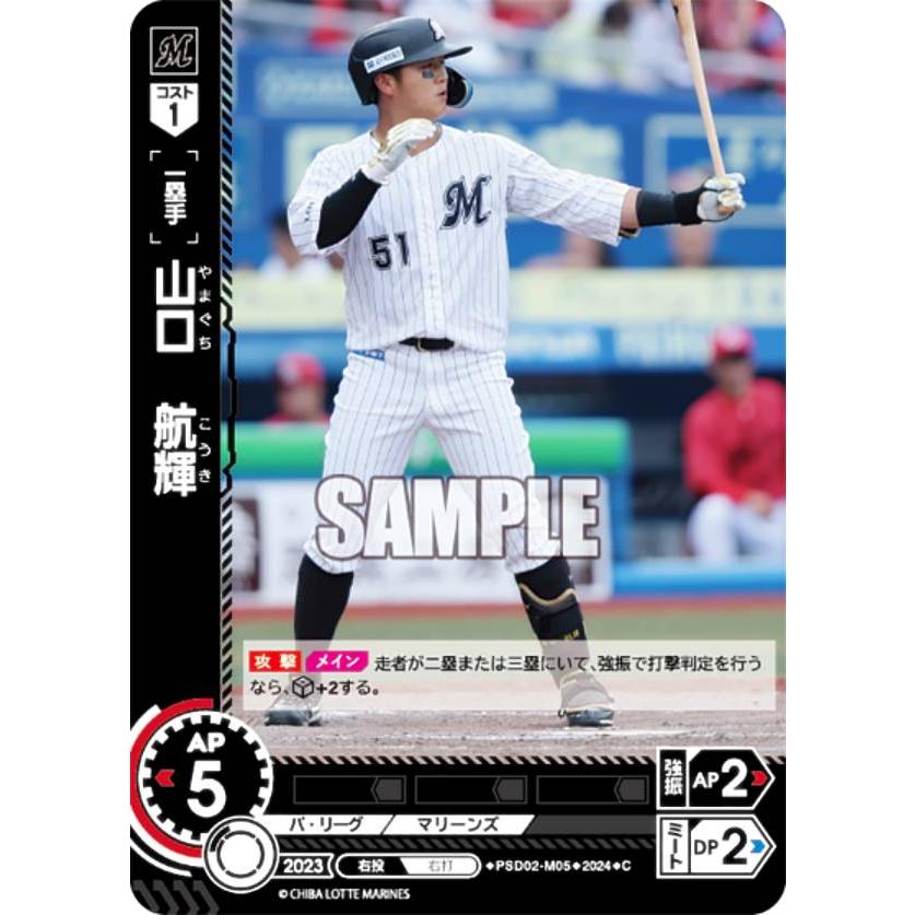 ドリームオーダー PSD02-M05 山口 航輝 千葉ロッテマリーンズ (C コモン) スタートデッキ : トレカショップ LEAD ...