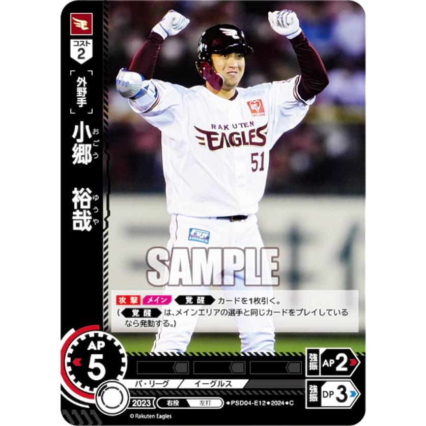 プロ野球 ドリームオーダー 小郷裕哉 SP 東北ゴールデンイーグルス