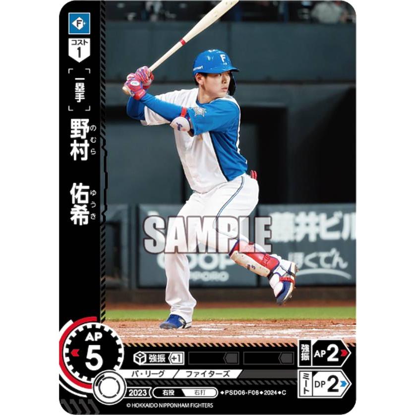 ドリームオーダー PSD06-F06 野村 佑希 北海道日本ハムファイターズ (C