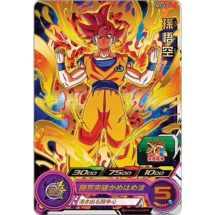 ドラゴンボールヒーローズ PSES16-02 孫悟空 拡張 超カードダスセット