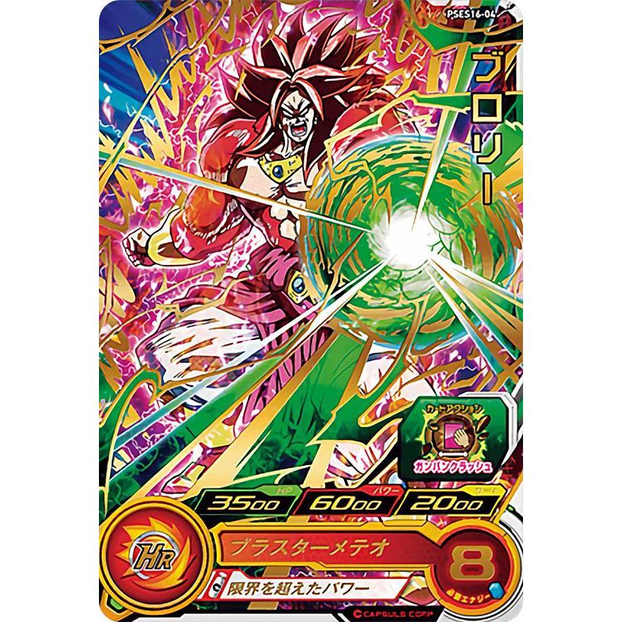 ドラゴンボールヒーローズ PSES16-04 ブロリー 拡張 超カードダス