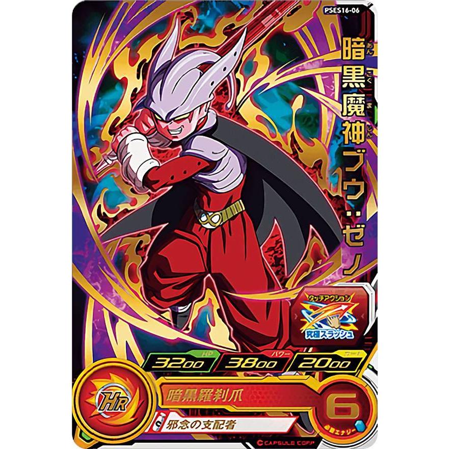 ドラゴンボール - 道明寺　ドラゴンボールヒーローズ　魔神ブウ MM4-SEC4 魔人ブウ：悪 絶望の魔人 | DBH日和（ドラゴンボール