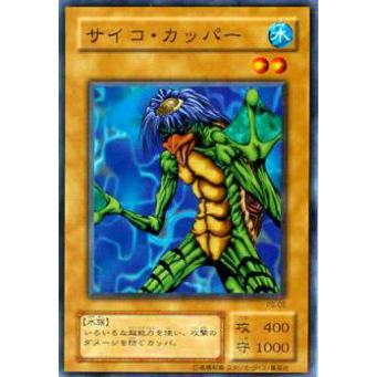 【プレイ用】遊戯王 PS-02 サイコ・カッパー (日本語版 ノーマル) 【中古】 Pharaoh's Servant −ファラオのしもべ− | 