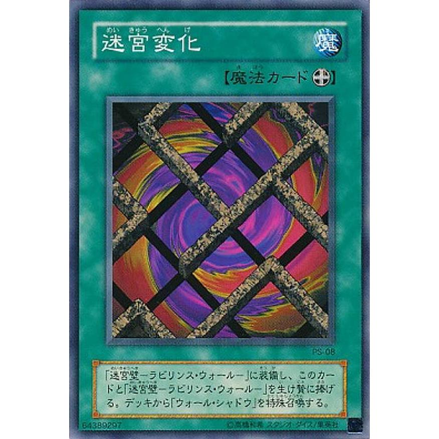 【プレイ用】遊戯王 PS-08 迷宮変化 (日本語版 ノーマル) 【中古】 Pharaoh's Servant −ファラオのしもべ− | 