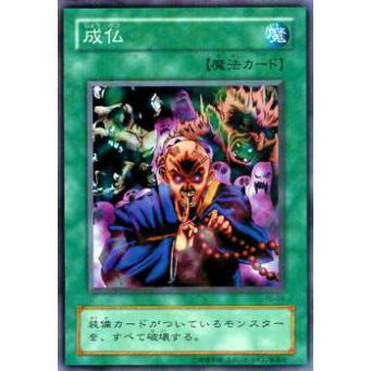 【プレイ用】遊戯王 PS-09 成仏 (日本語版 レア) 【中古】 Pharaoh's Servant −ファラオのしもべ− | 
