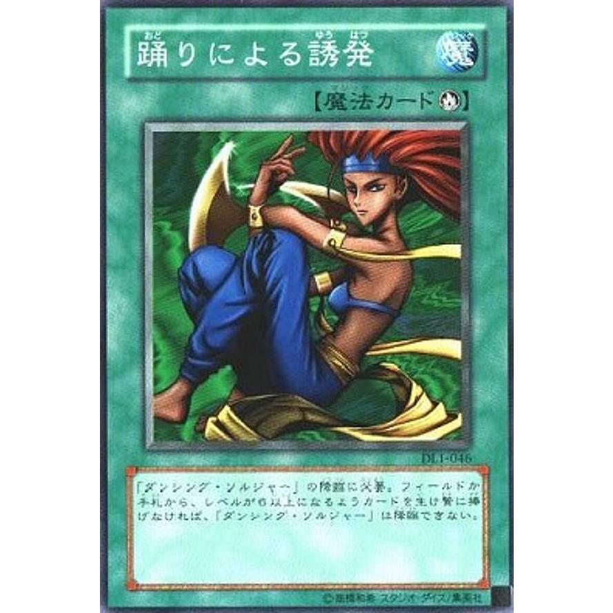 プレイ用】遊戯王 PS-11 踊りによる誘発 (日本語版 ノーマル) 【中古