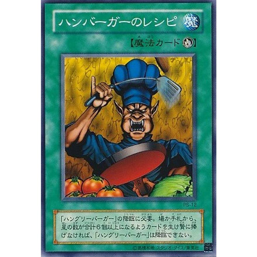 【プレイ用】遊戯王 PS-12 ハンバーガーのレシピ (日本語版 ノーマル) 【中古】 Pharaoh's Servant −ファラオのしもべ− | 