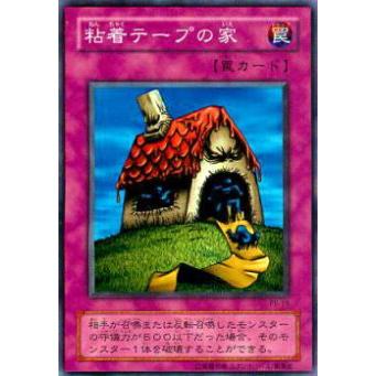 【プレイ用】遊戯王 PS-13 粘着テープの家 (日本語版 ノーマル) 【中古】 Pharaoh's Servant −ファラオのしもべ− | 