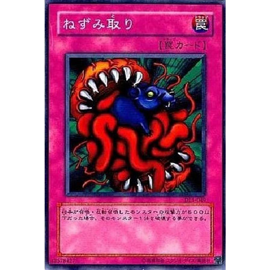 【プレイ用】遊戯王 PS-14 ねずみ取り (日本語版 ノーマル) 【中古】 Pharaoh's Servant −ファラオのしもべ− | 