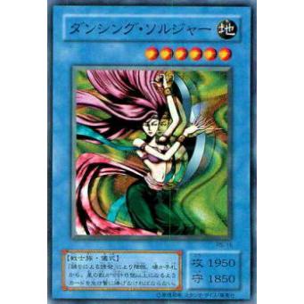【プレイ用】遊戯王 PS-16 ダンシング・ソルジャー (日本語版 ノーマル) 【中古】 Pharaoh's Servant −ファラオのしもべ− | 