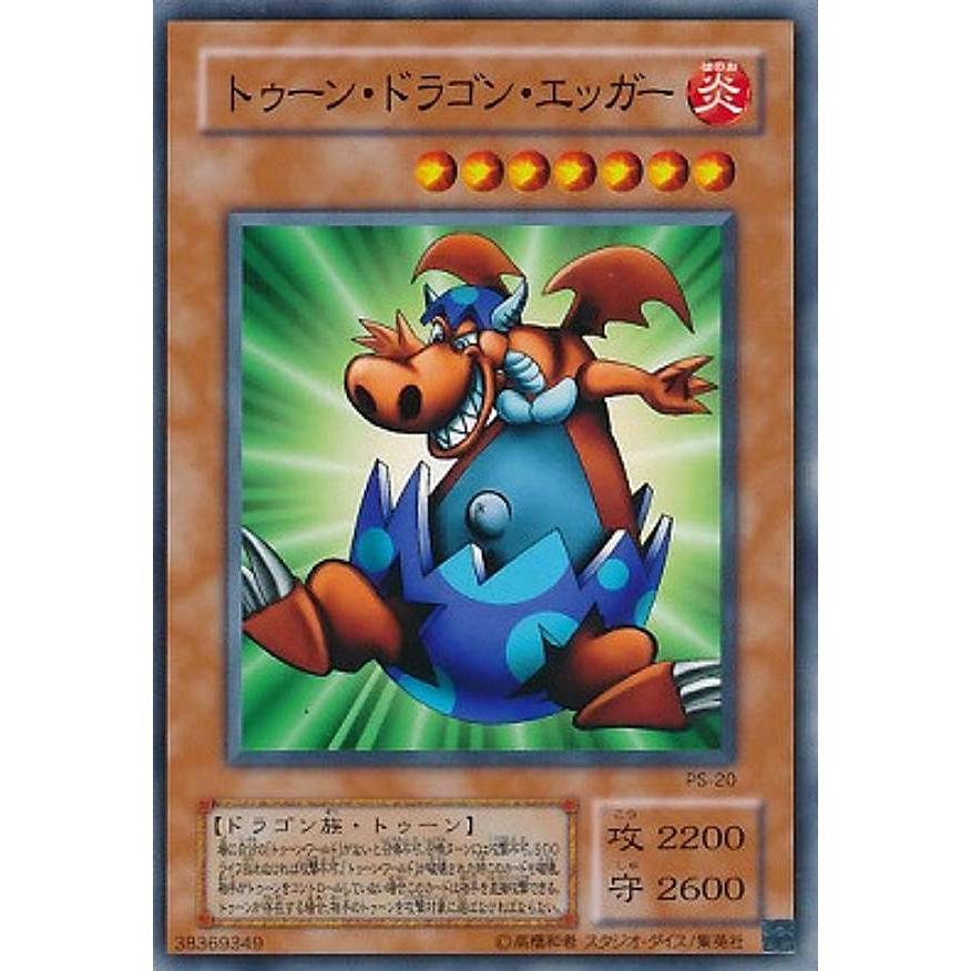 【プレイ用】遊戯王 PS-20 トゥーン・ドラゴン・エッガー (日本語版 ノーマル) 【中古】 Pharaoh's Servant −ファラオのしもべ− | 