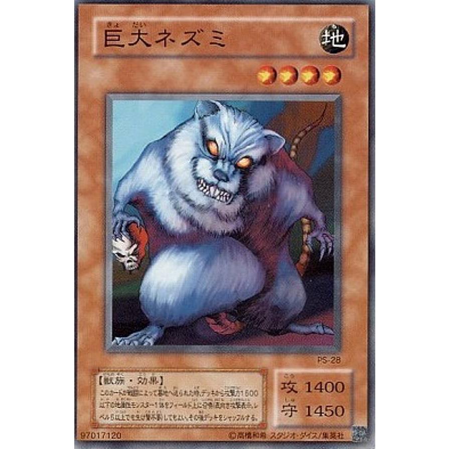 プレイ用】遊戯王 PS-28 巨大ネズミ (日本語版 ノーマル) 【中古
