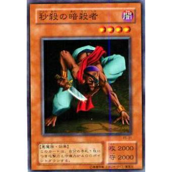 【プレイ用】遊戯王 PS-31 秒殺の暗殺者 (日本語版 ノーマル) 【中古】 Pharaoh's Servant −ファラオのしもべ− | 