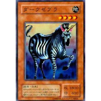 【プレイ用】遊戯王 PS-33 ダークゼブラ (日本語版 ノーマル) 【中古】 Pharaoh's Servant −ファラオのしもべ− | 