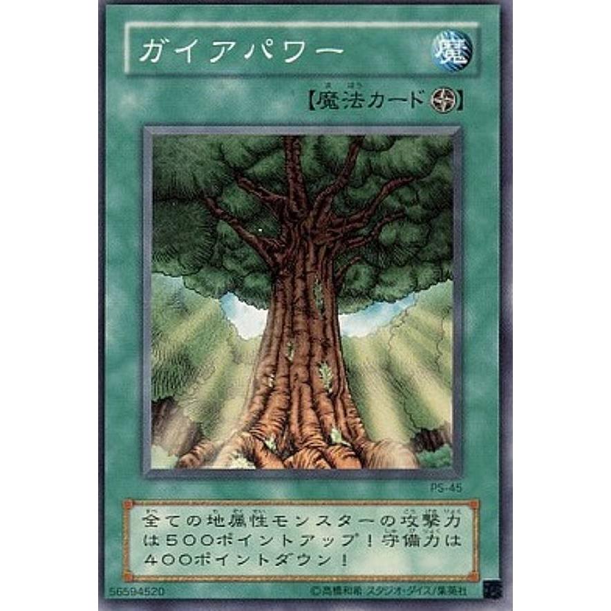 【プレイ用】遊戯王 PS-45 ガイアパワー (日本語版 ノーマル) 【中古】 Pharaoh's Servant −ファラオのしもべ− | 