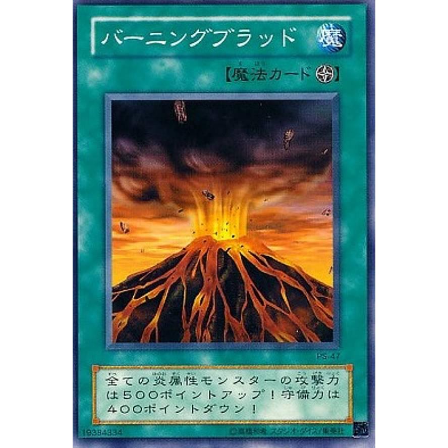 【プレイ用】遊戯王 PS-47 バーニングブラッド (日本語版 ノーマル) 【中古】 Pharaoh's Servant −ファラオのしもべ− | 