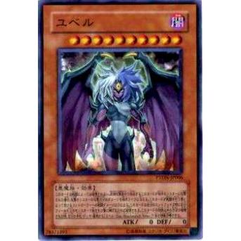 【プレイ用】遊戯王 PTDN-JP006 ユベル(日本語版 ノーマル)【中古】 | 