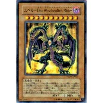 【プレイ用】遊戯王 PTDN-JP007 ユベル−Das Abscheulich Ritter(日本語版 スーパーレア)【中古】 | 