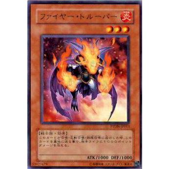 【プレイ用】遊戯王 PTDN-JP013 ファイヤー・トルーパー(日本語版 レア)【中古】 | 