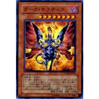【プレイ用】遊戯王 PTDN-JP018 ダーク・ネフティス(日本語版 スーパーレア)【中古】 | 