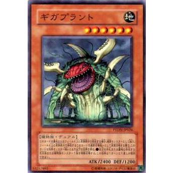 遊戯王キキ専用品 プレイ用】遊戯王 PTDN-JP026 ギガプラント(日本語版 ノーマル