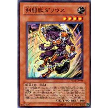 【プレイ用】遊戯王 PTDN-JP031 剣闘獣ダリウス(日本語版 ノーマル)【中古】 | 