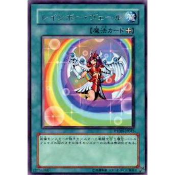 【プレイ用】遊戯王 PTDN-JP045 レインボー・ヴェール(日本語版 レア)【中古】 | 