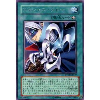 【プレイ用】遊戯王 PTDN-JP047 ヴィシャス・クロー(日本語版 レア)【中古】 | 