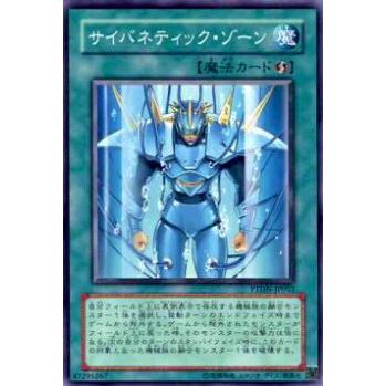 【プレイ用】遊戯王 PTDN-JP052 サイバネティック・ゾーン(日本語版 ノーマル)【中古】 | 