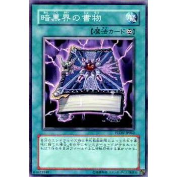 【プレイ用】遊戯王 PTDN-JP062 暗黒界の書物(日本語版 ノーマル)【中古】 | 