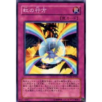 【プレイ用】遊戯王 PTDN-JP063 虹の行方(日本語版 ノーマル)【中古】 | 