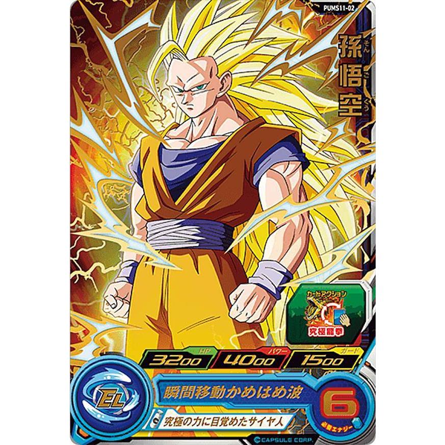 ドラゴンボールヒーローズ PUMS11-02 孫悟空 エクストラブースター