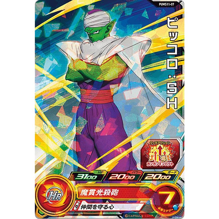 ドラゴンボールヒーローズ PUMS11-07 ピッコロ:SH エクストラ ドラゴンボールヒーローズ PUMS11-07 ピッコロ:SH エクストラ