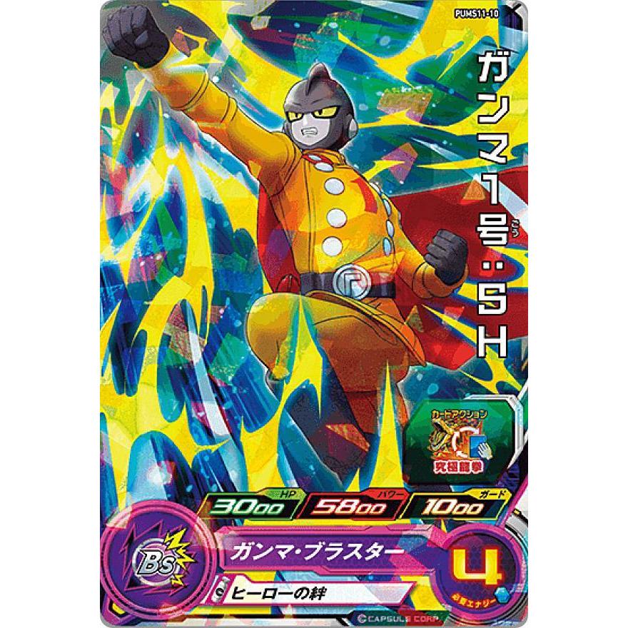 ドラゴンボールヒーローズ Pums11 10 ガンマ１号 ｓｈ エクストラブースターパック Pumstt010 トレカショップ Lead 通販 Yahoo ショッピング