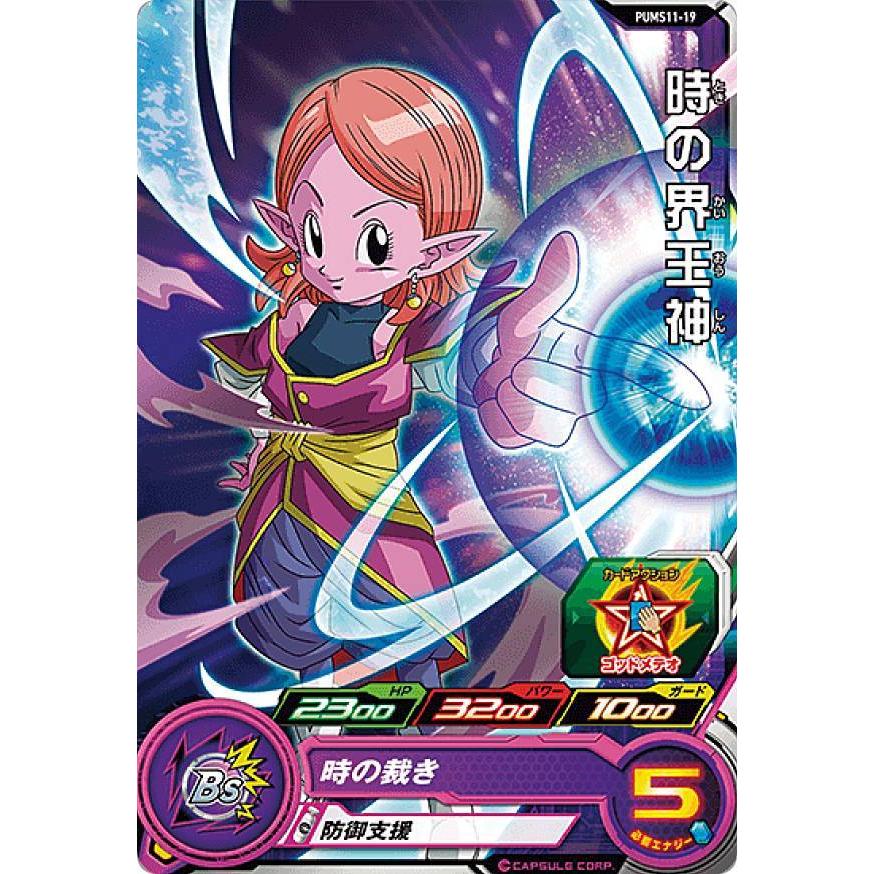 ドラゴンボールヒーローズ PUMS11-19 時の界王神 エクストラ