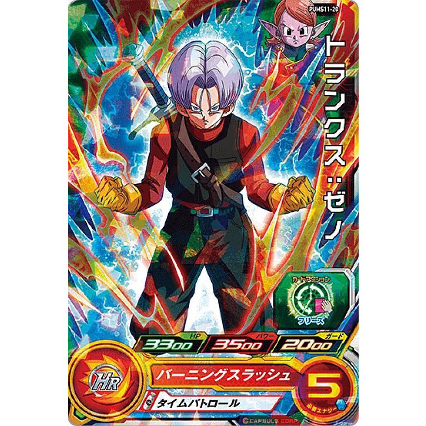 ドラゴンボールヒーローズ PUMS11-20 トランクス：ゼノ