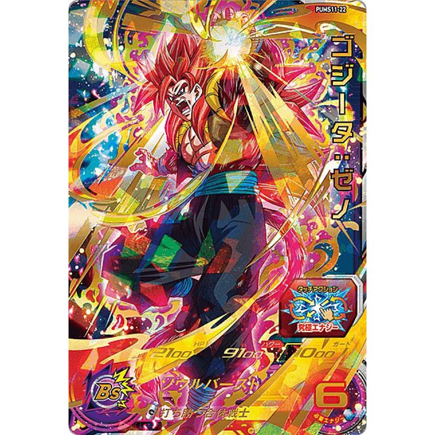 ドラゴンボールヒーローズ　hg4-18 ゴジータ　psa10 ゴジータ hg4-18 psa10