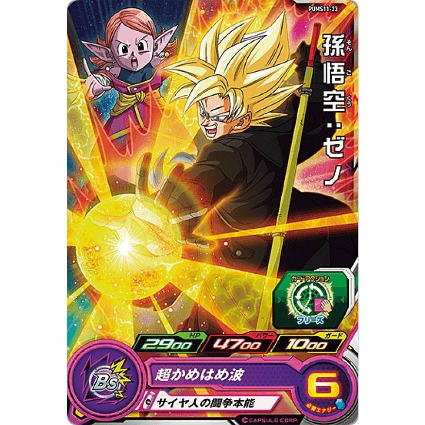 ドラゴンボールヒーローズ Pums11 23 孫悟空 ゼノ エクストラブースターパック Pumstt023 トレカショップ Lead 通販 Yahoo ショッピング
