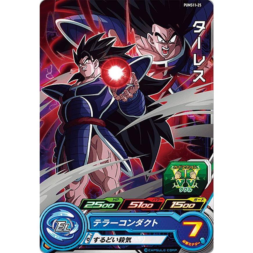 ドラゴンボールヒーローズ PUMS11-25 ターレス エクストラブースター
